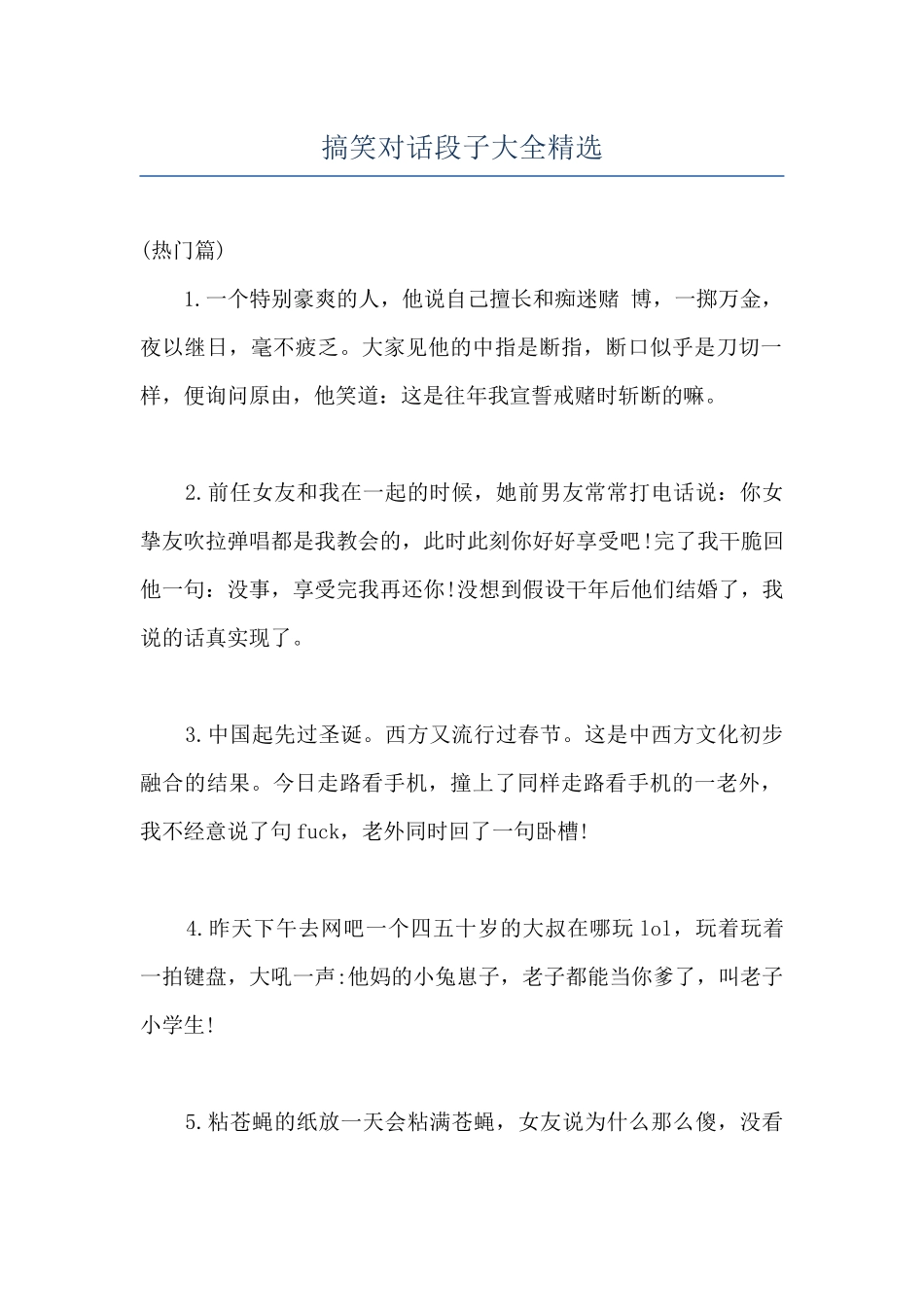 搞笑对话段子大全精选_第1页