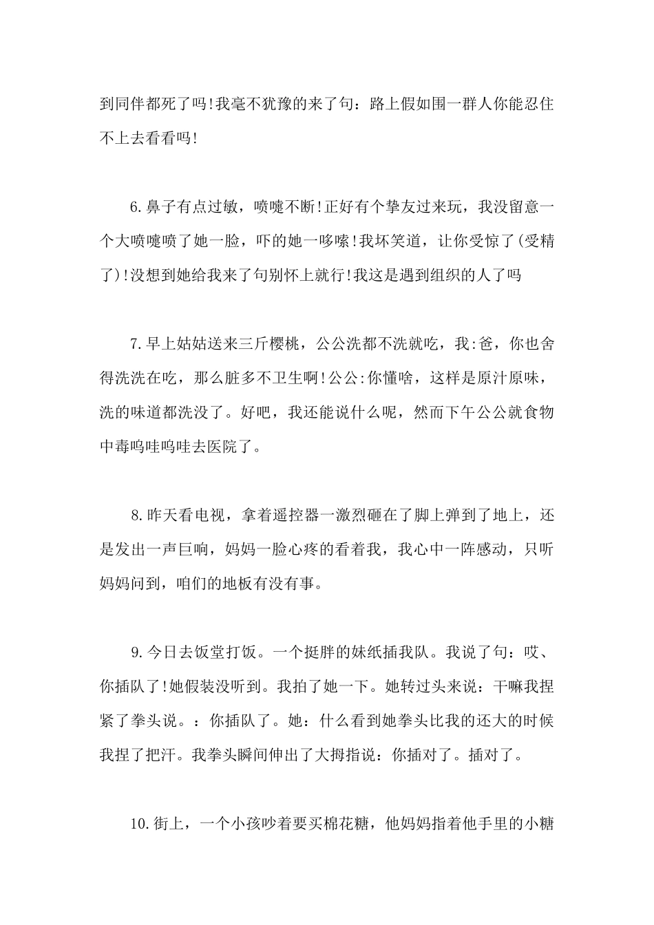 搞笑对话段子大全精选_第2页