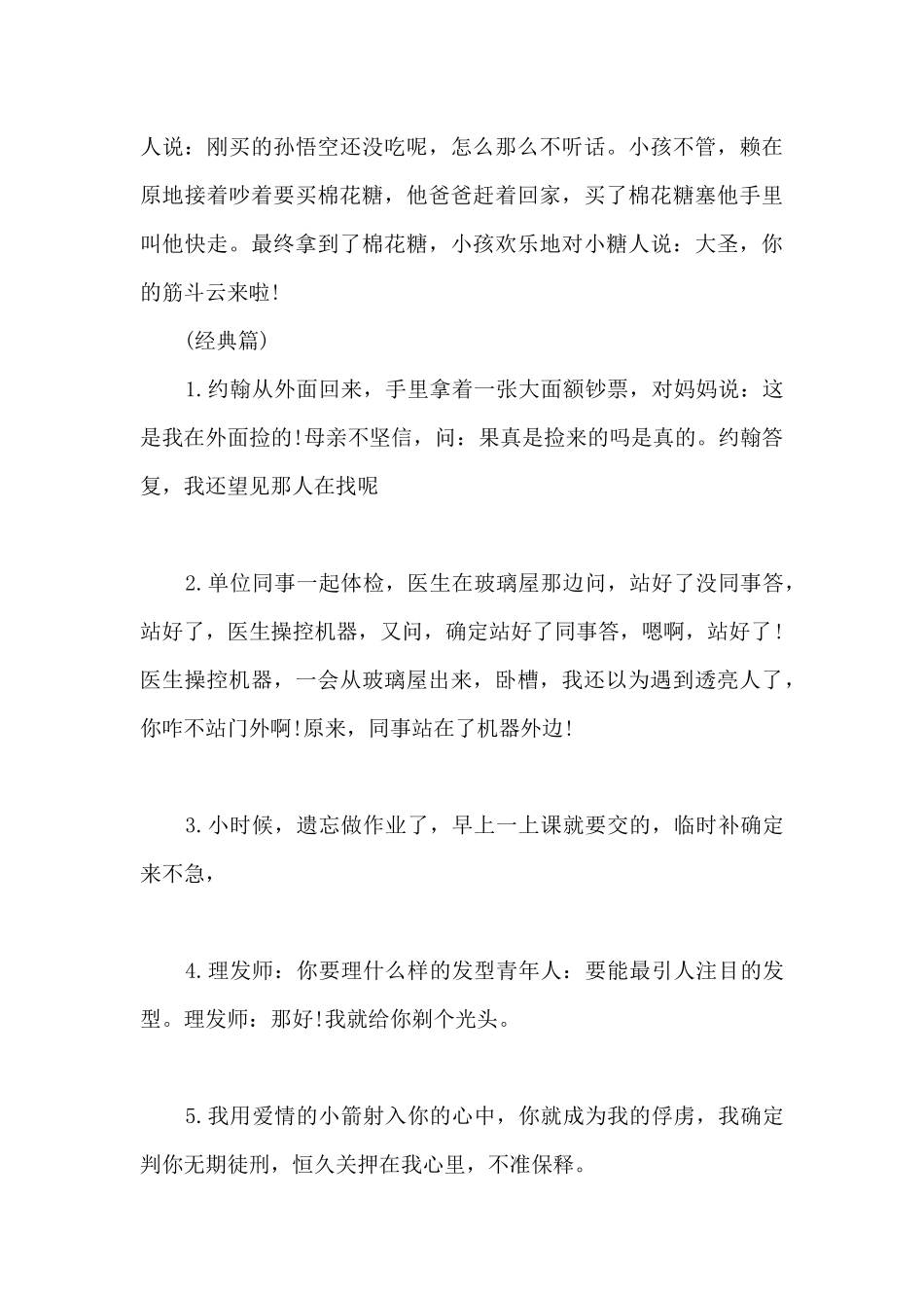 搞笑对话段子大全精选_第3页