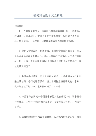 搞笑对话段子大全精选