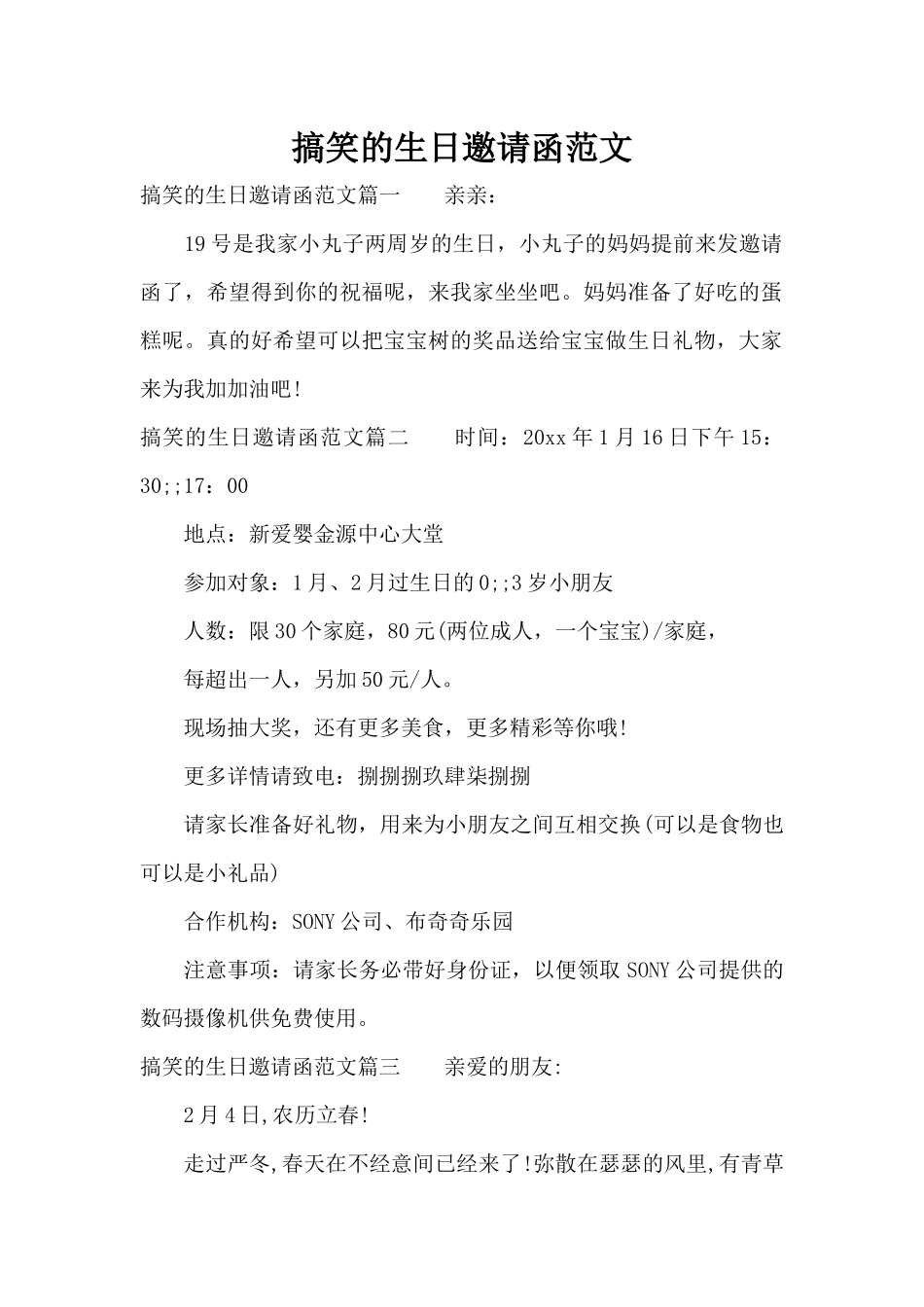 搞笑的生日邀请函范文（标准版）_第1页
