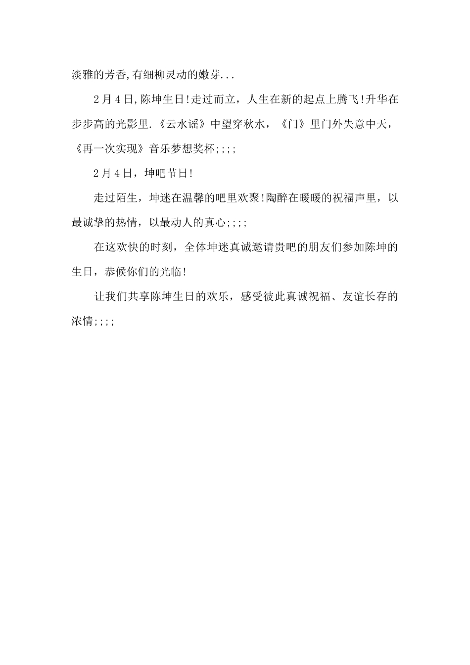 搞笑的生日邀请函范文（标准版）_第2页
