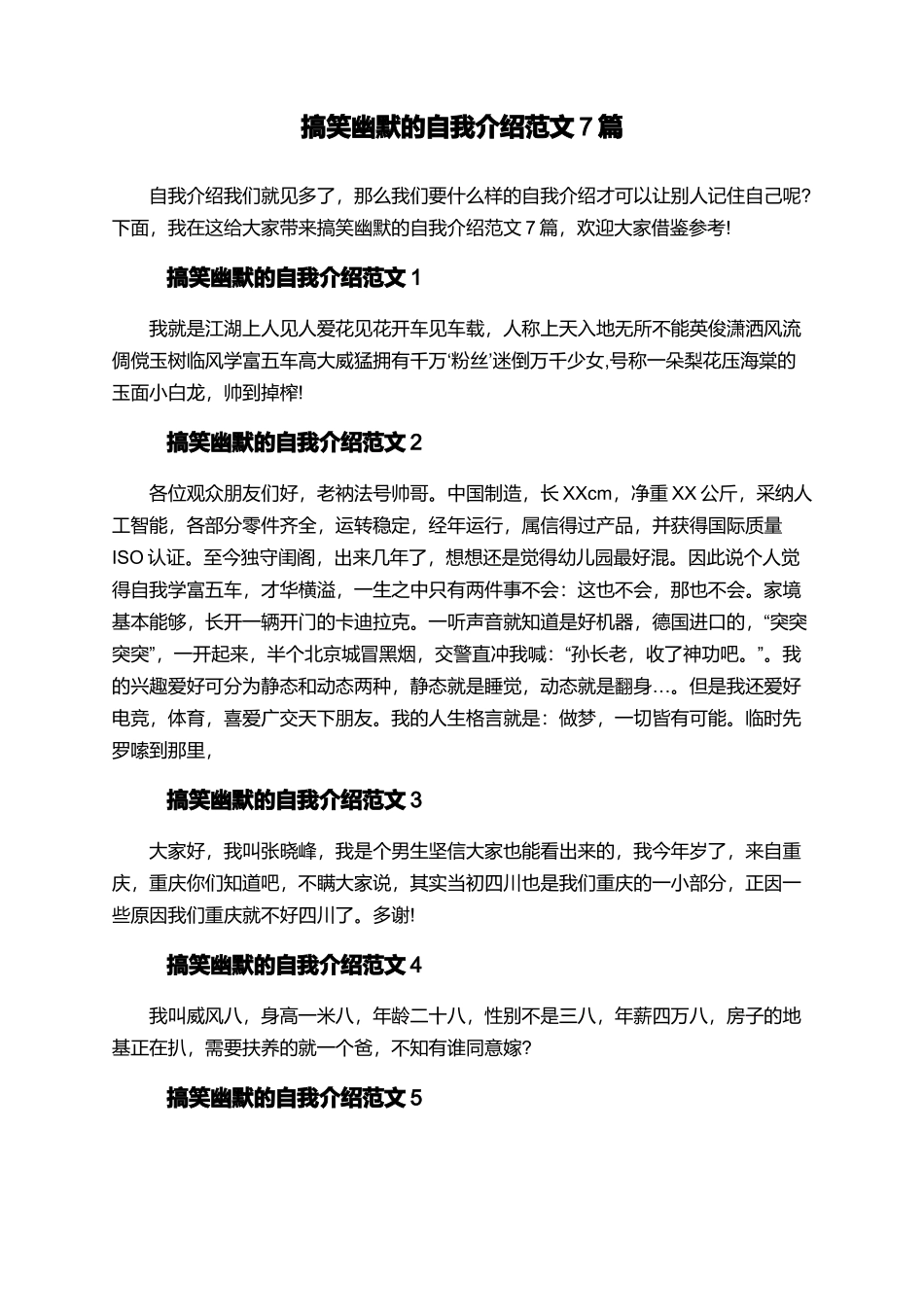 搞笑幽默的自我介绍范文7篇_第1页
