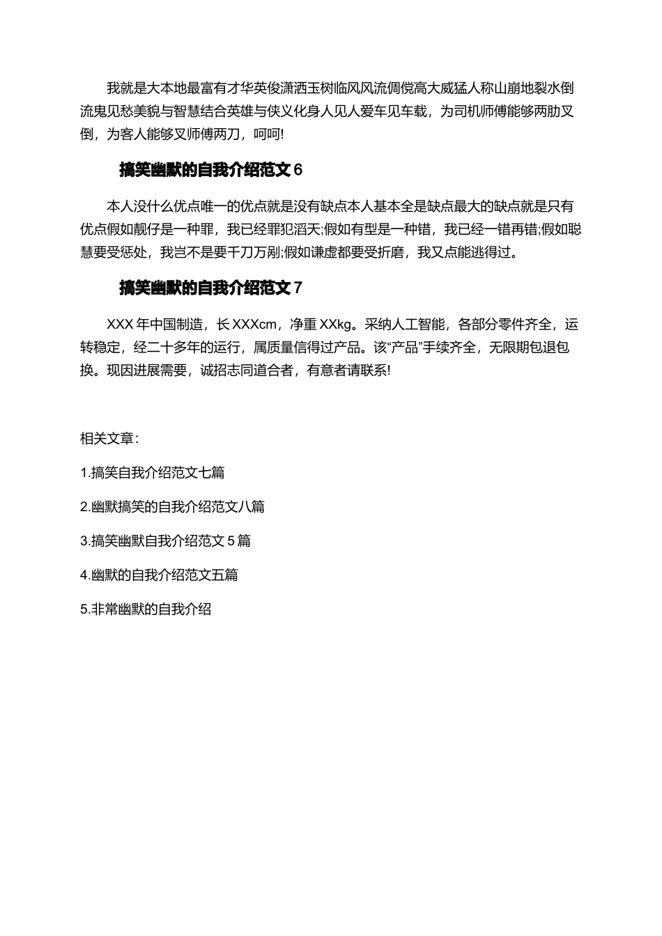 搞笑幽默的自我介绍范文7篇_第2页