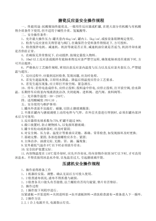 搪瓷反应釜安全操作规程