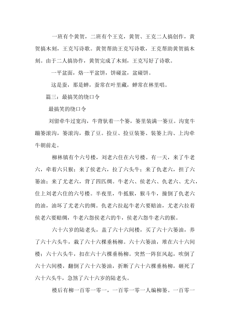 搞笑绕口令大全_第3页