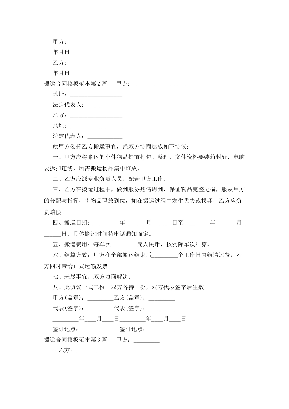 搬运合同模板范本_第2页