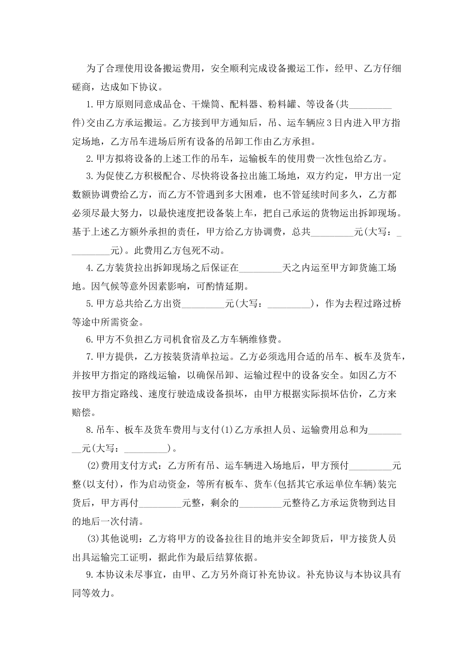 搬运合同模板范本_第3页