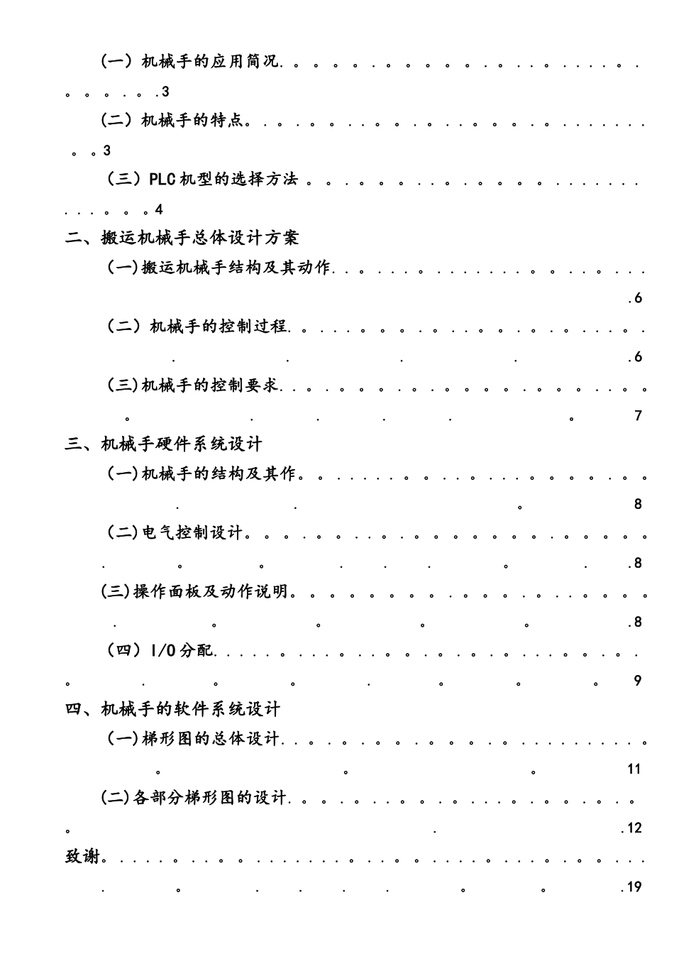 搬运机械手PLC控制系统设计_第2页
