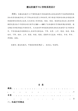 搬运机械手PLC控制系统设计