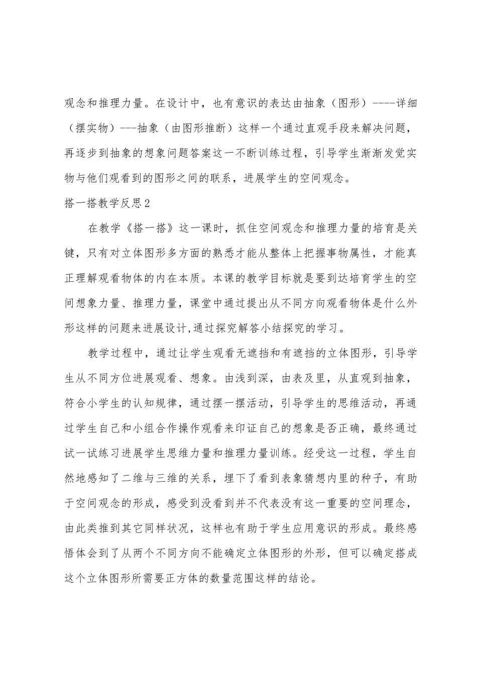搭一搭教学反思_第2页