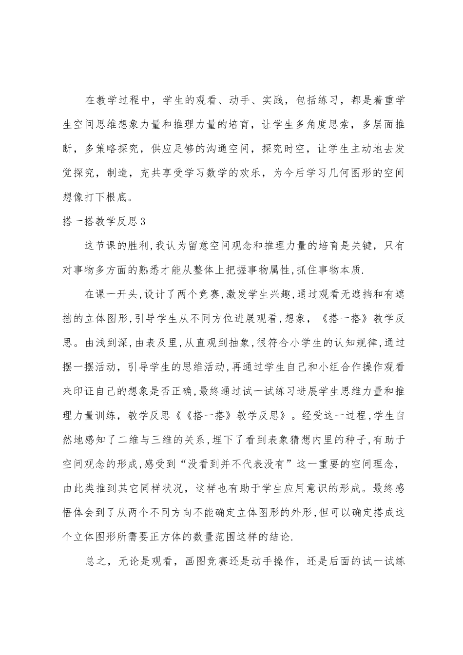 搭一搭教学反思_第3页