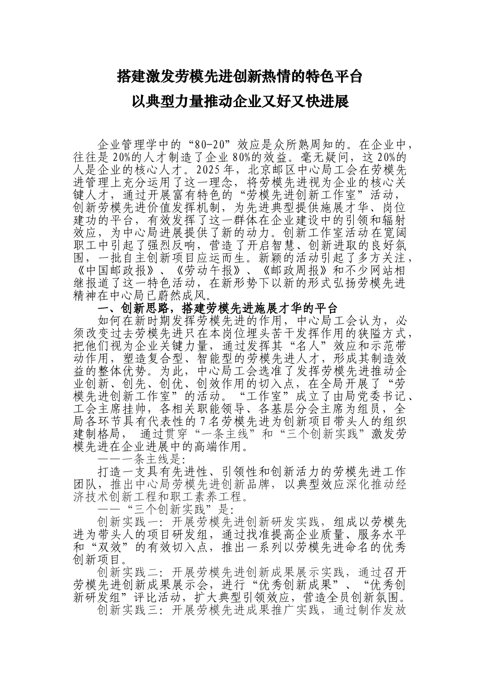 搭建激发劳模先进创新热情的特色平台_第1页