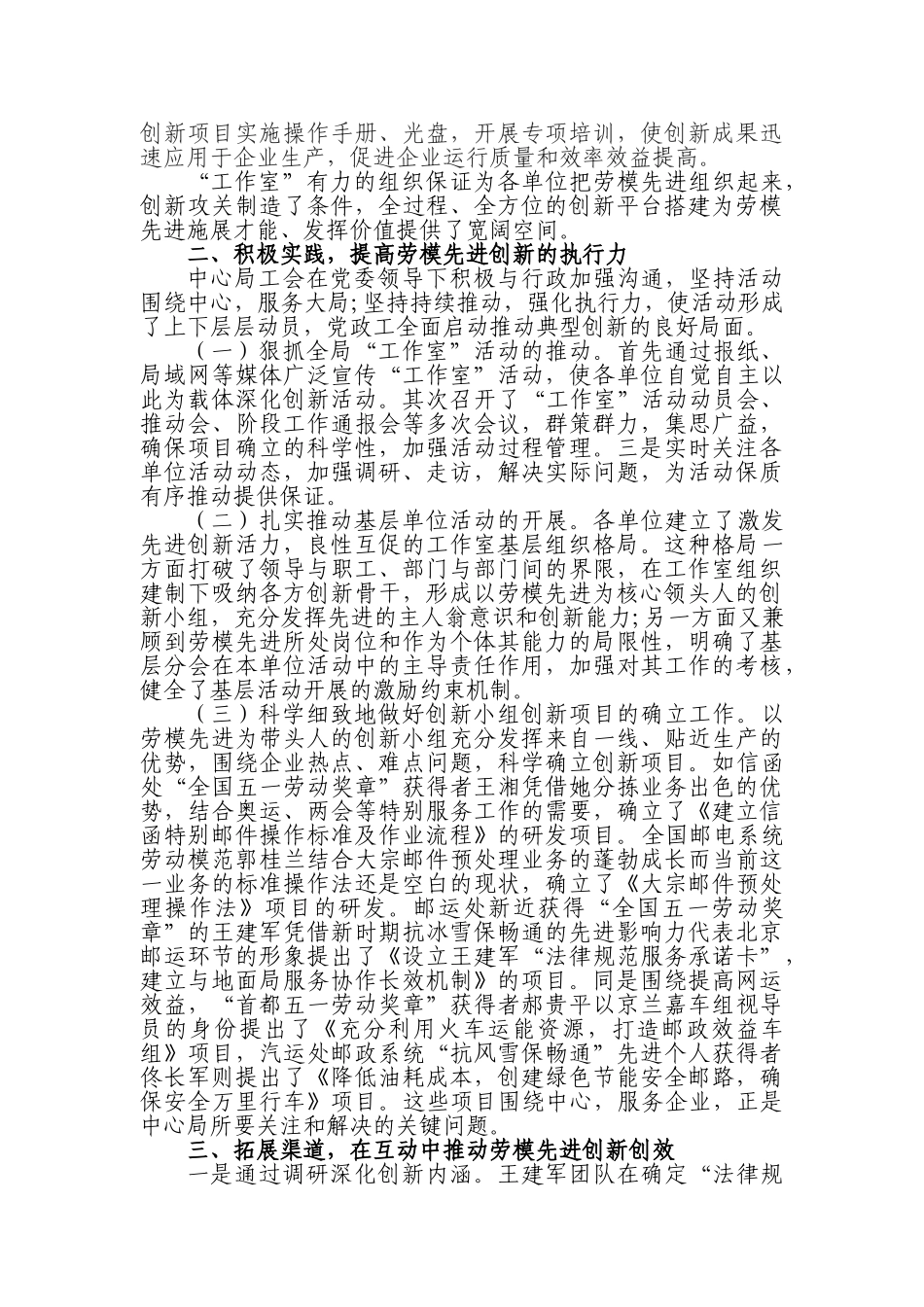 搭建激发劳模先进创新热情的特色平台_第2页
