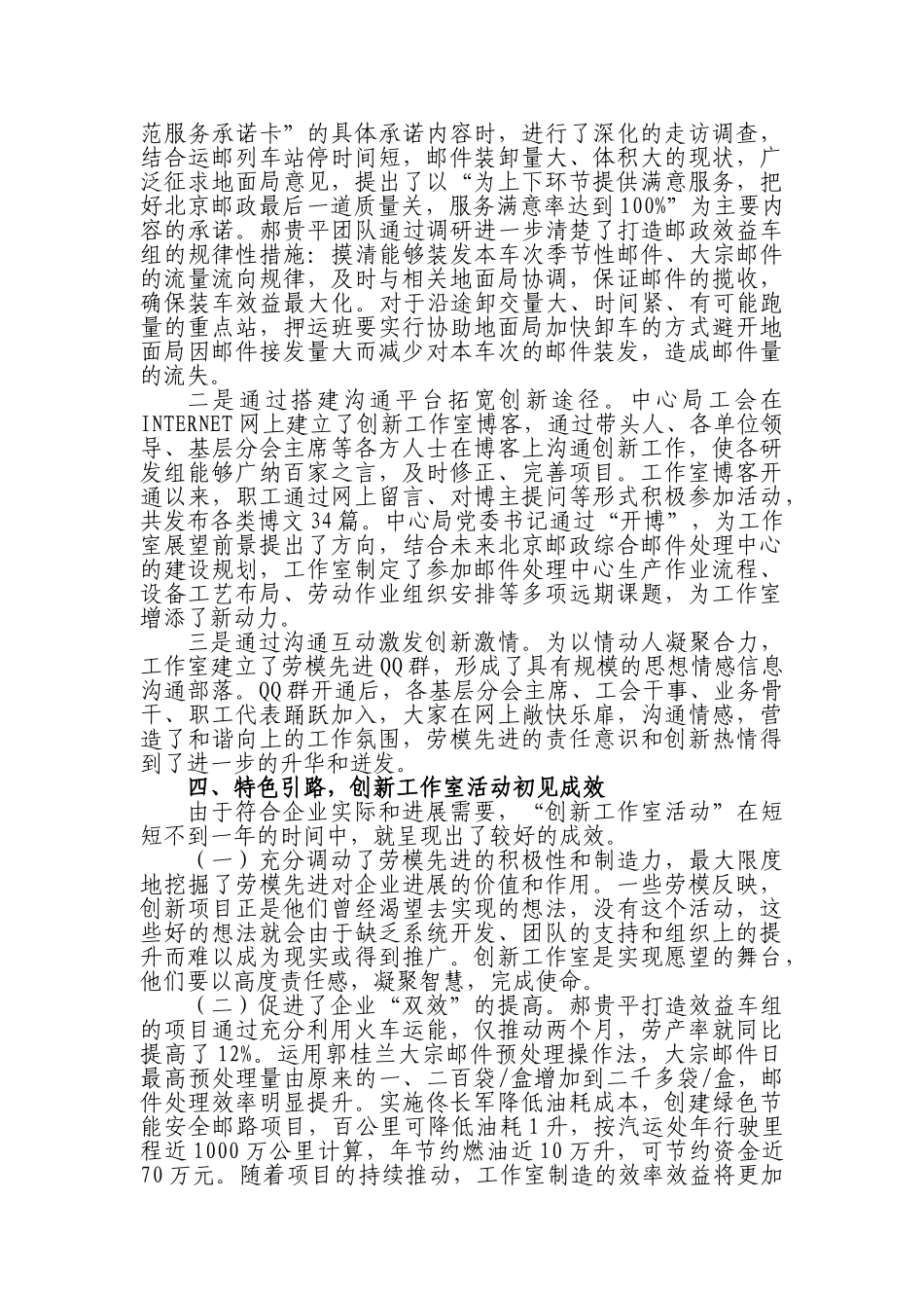 搭建激发劳模先进创新热情的特色平台_第3页