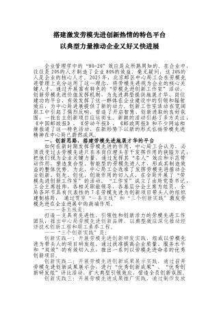 搭建激发劳模先进创新热情的特色平台