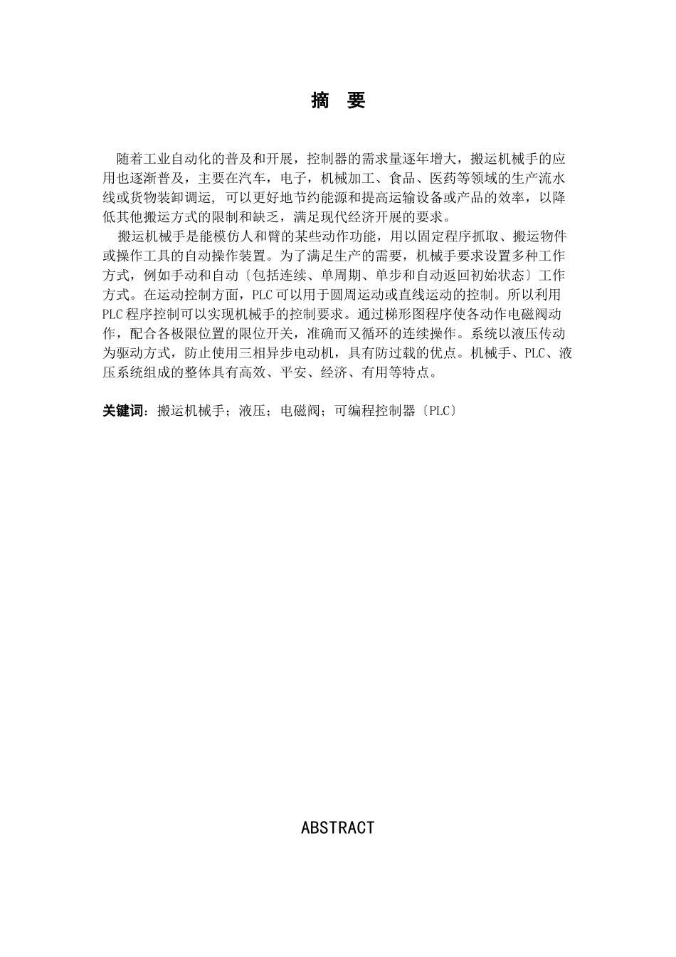 搬运机械手及其PLC控制系统设计_第2页