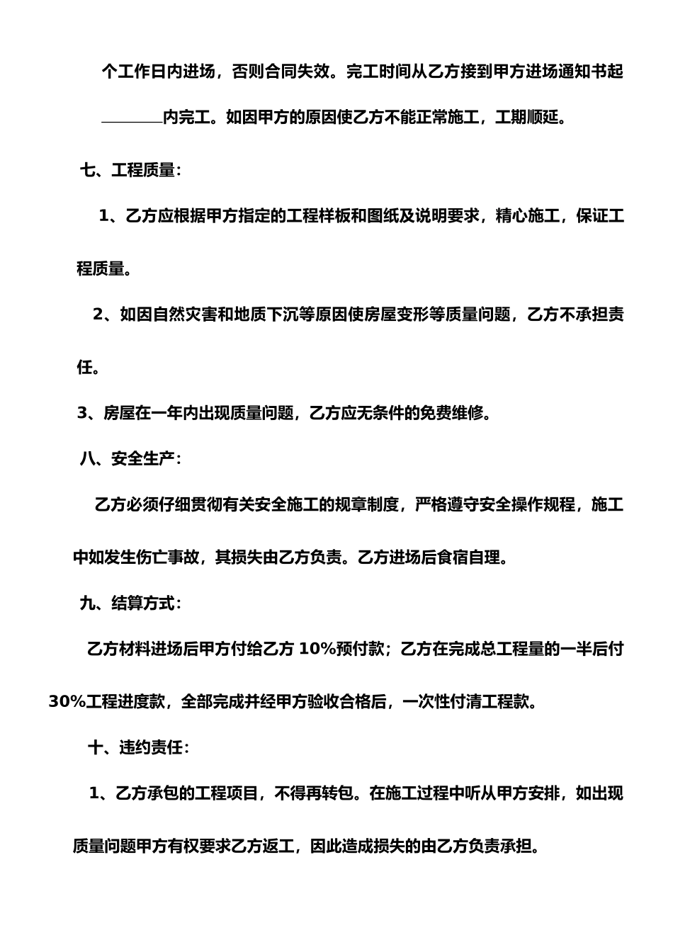 搭建活动板房合同书_第2页