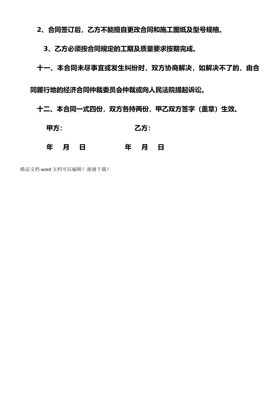 搭建活动板房合同书_第3页