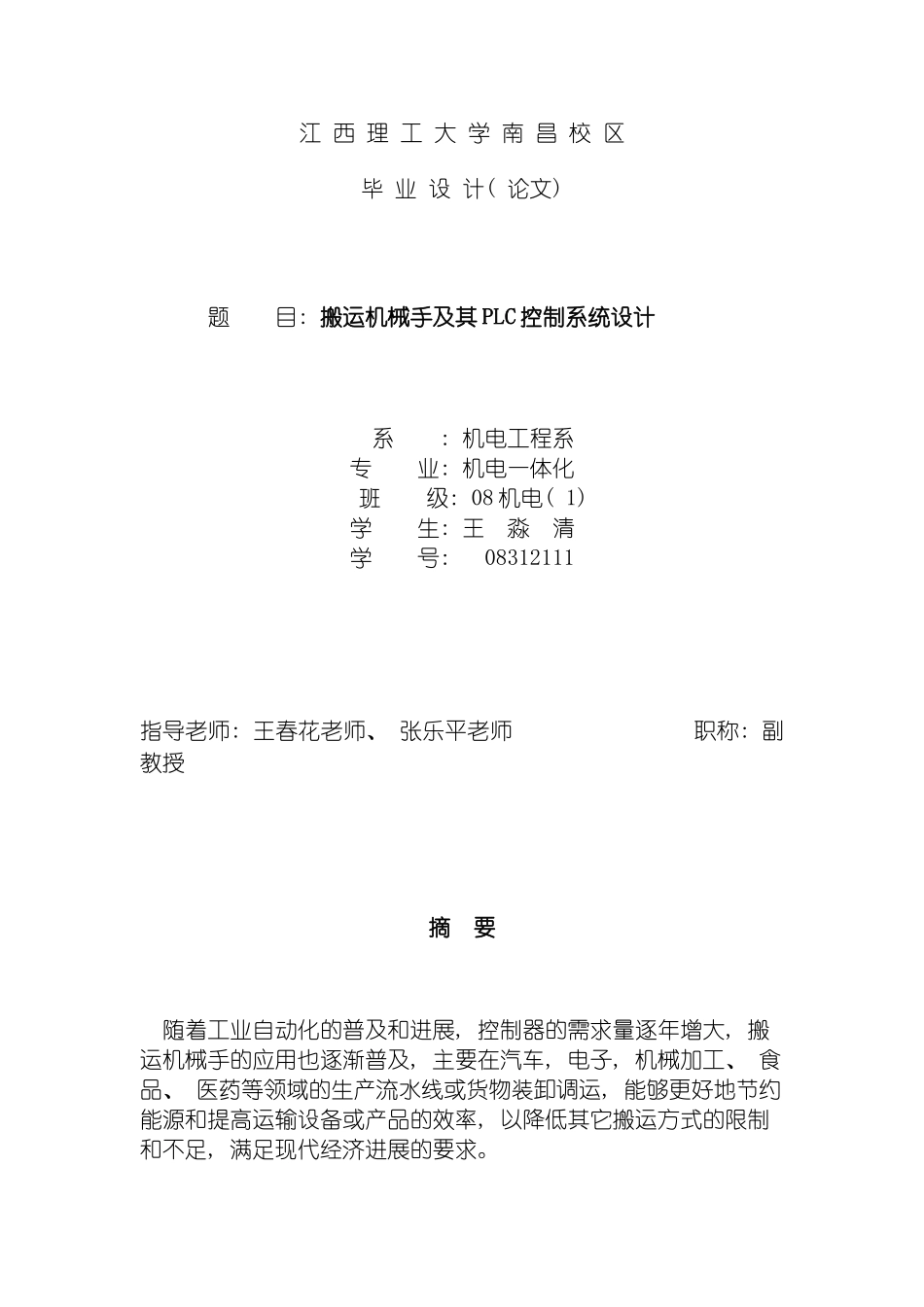 搬运机械手及其PLC控制系统设计模板_第2页