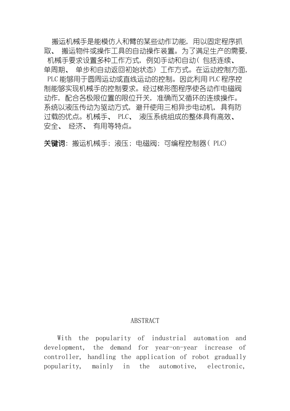 搬运机械手及其PLC控制系统设计模板_第3页