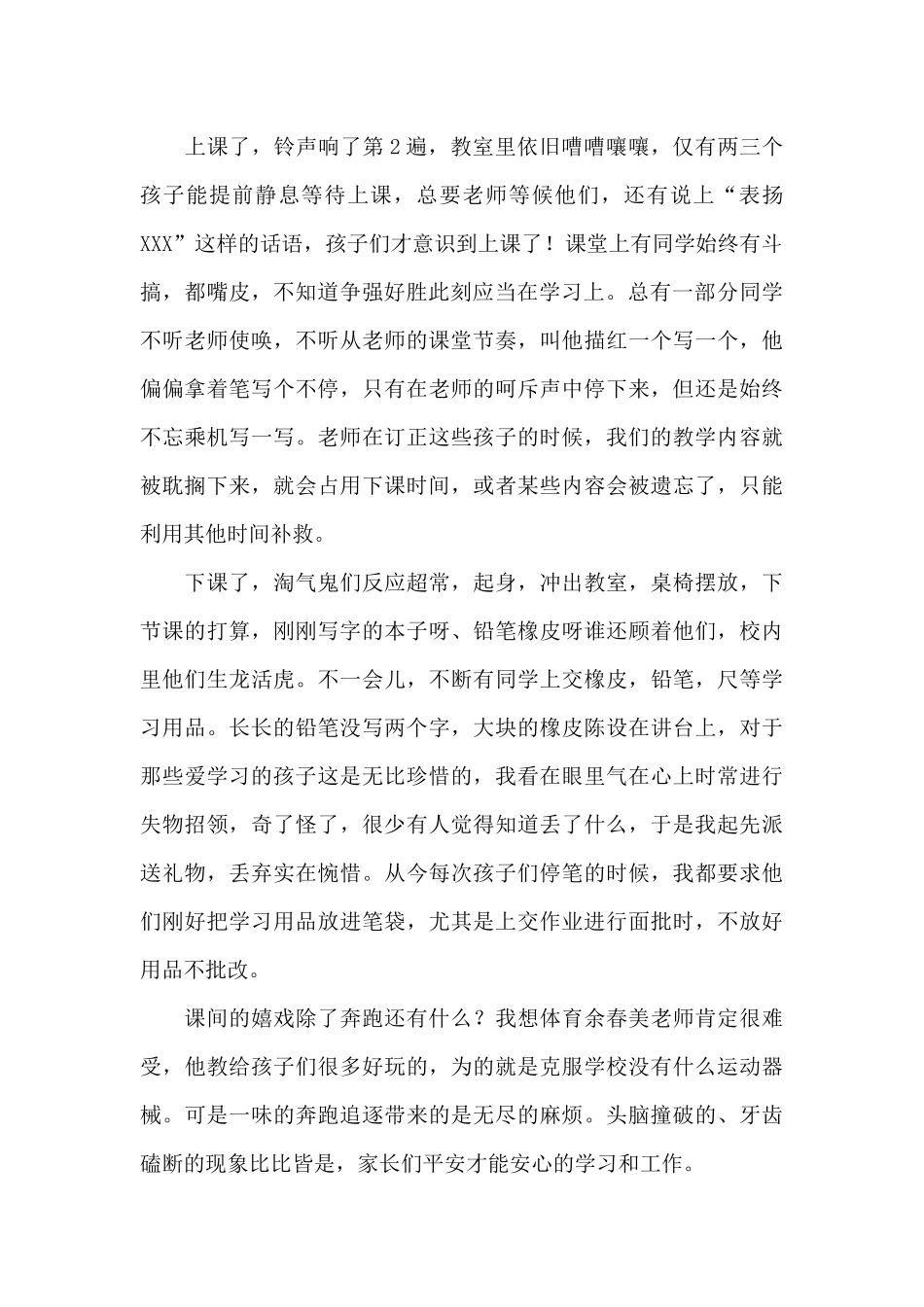 携手共创家校教育桥梁发言稿_第2页