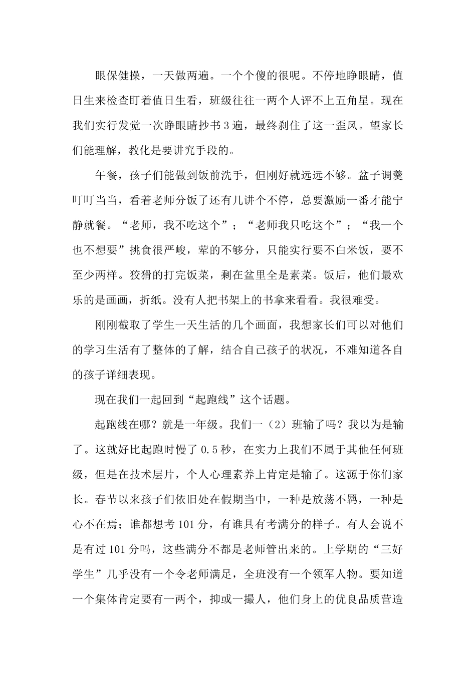 携手共创家校教育桥梁发言稿_第3页