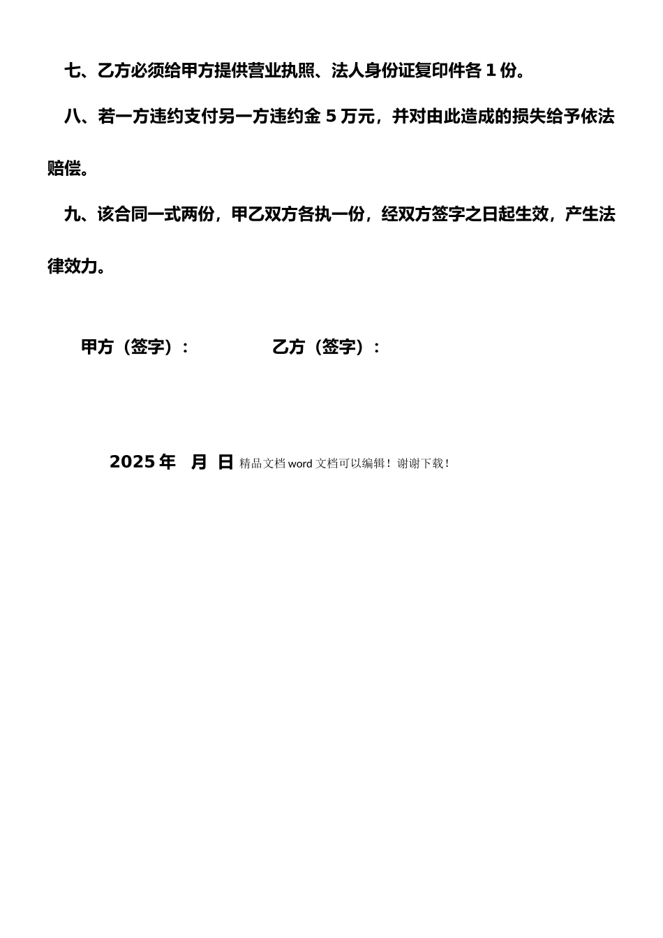 搭彩钢棚合同书_第2页