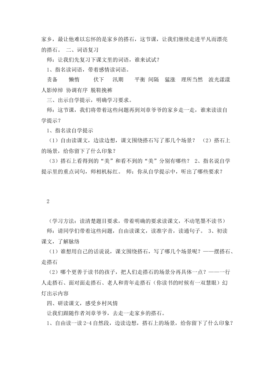 搭石公开课教案_第2页