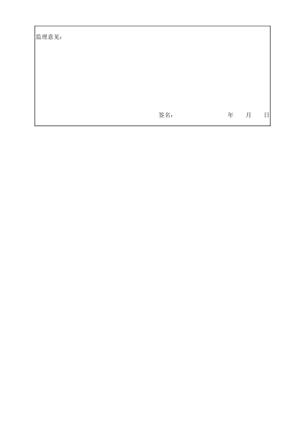 搭板枕梁砼浇筑检查表_第2页