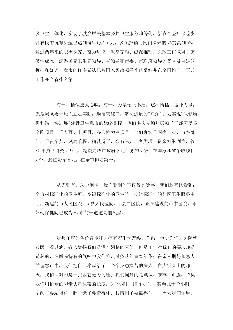 携手撑起中国梦_第2页