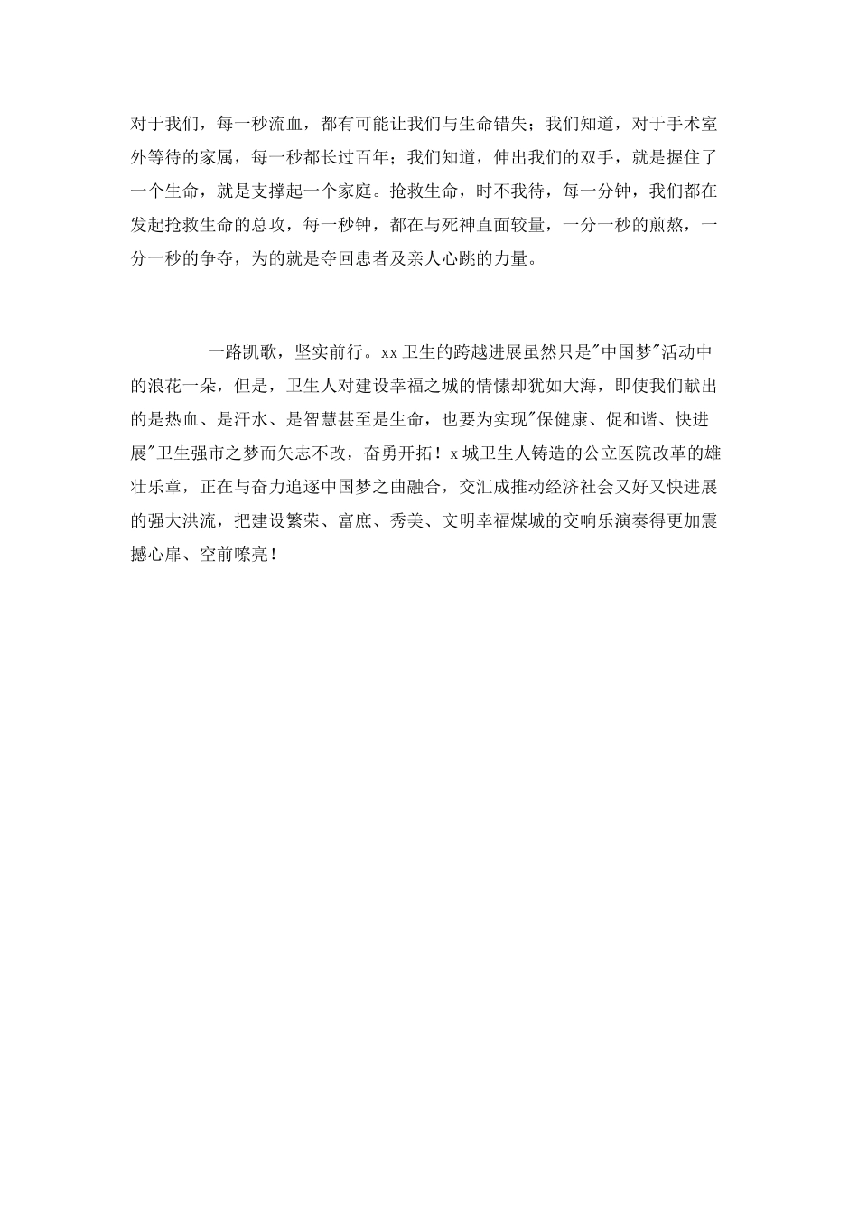 携手撑起中国梦_第3页