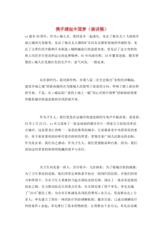 携手撑起中国梦