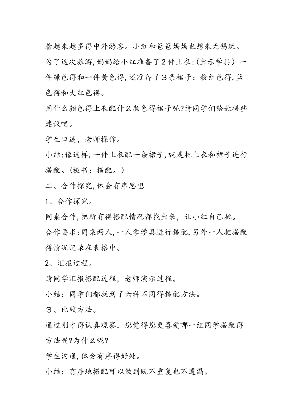 搭配的规律教学设计_第2页