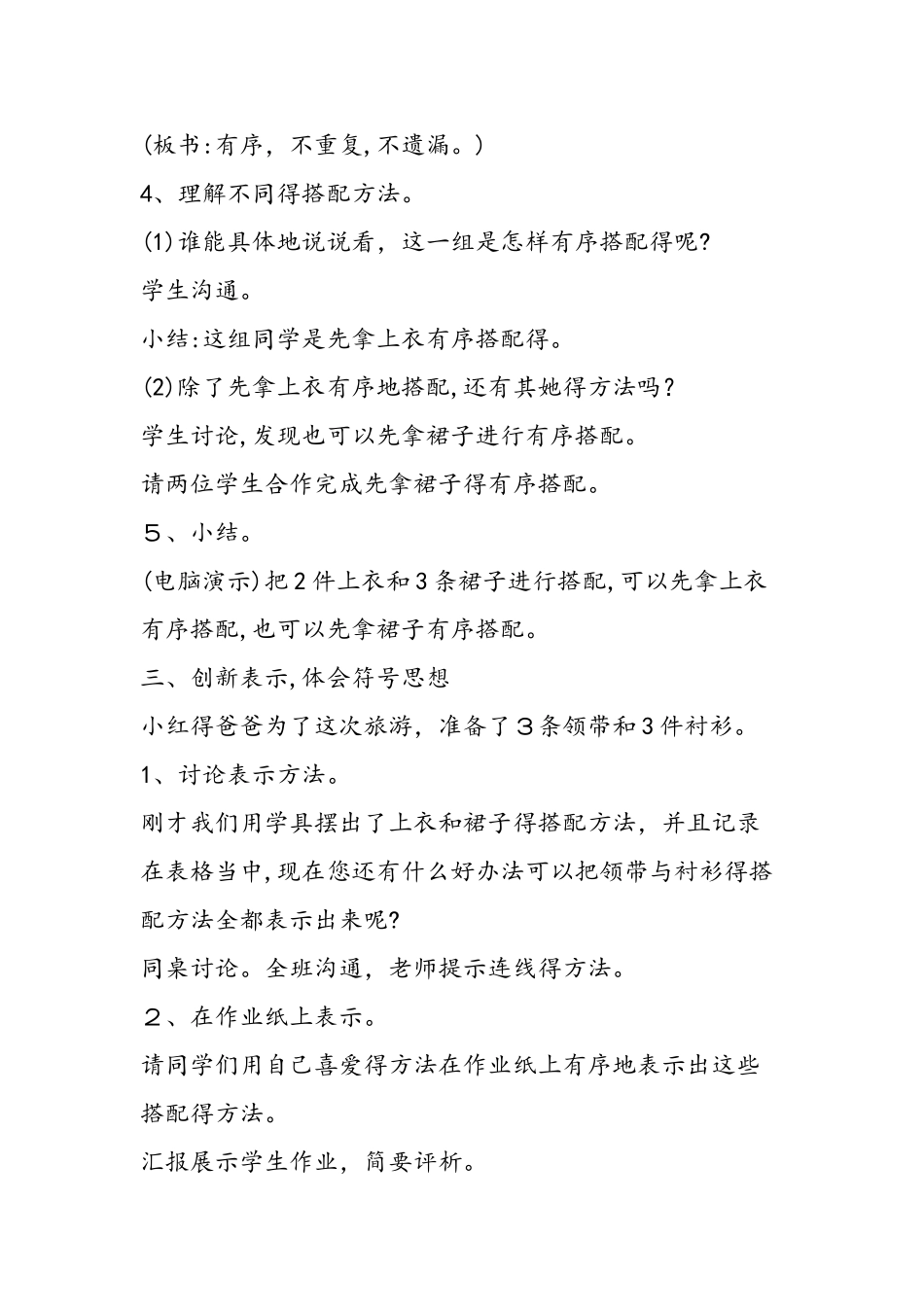 搭配的规律教学设计_第3页