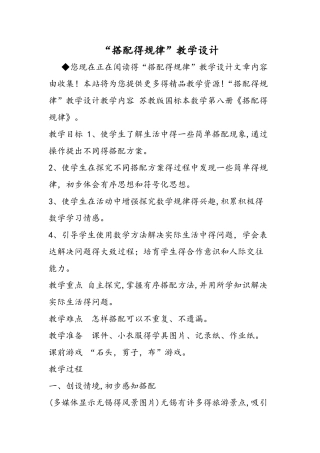 搭配的规律教学设计