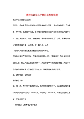 携校本研究之手铸轻负高效课堂