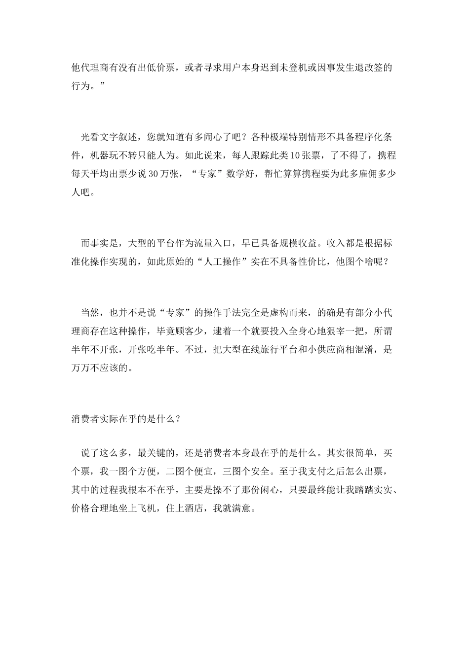 携程“假票”事件-我来说说我的思考_第3页