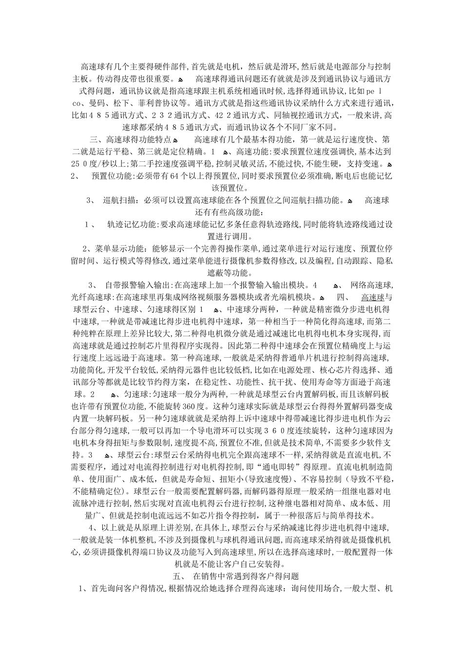 摄像机监控距离对照表_第3页