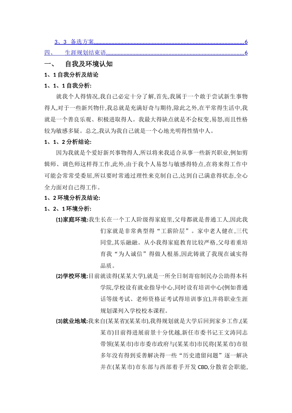 摄影专业 职业生涯规划方案 参考_第2页