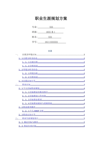 摄影专业 职业生涯规划方案 参考