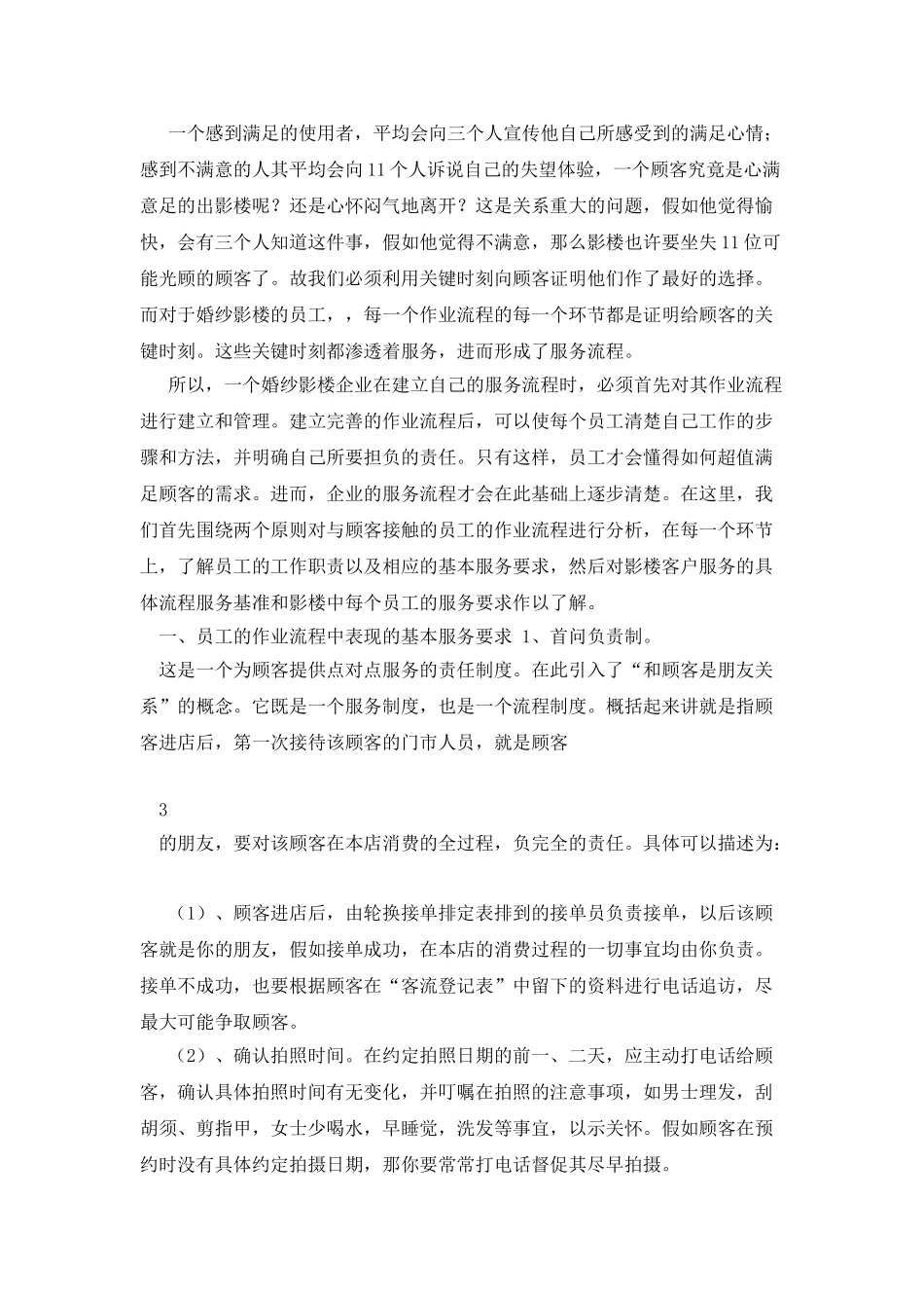 摄影、影楼整套流程服务过程_第2页