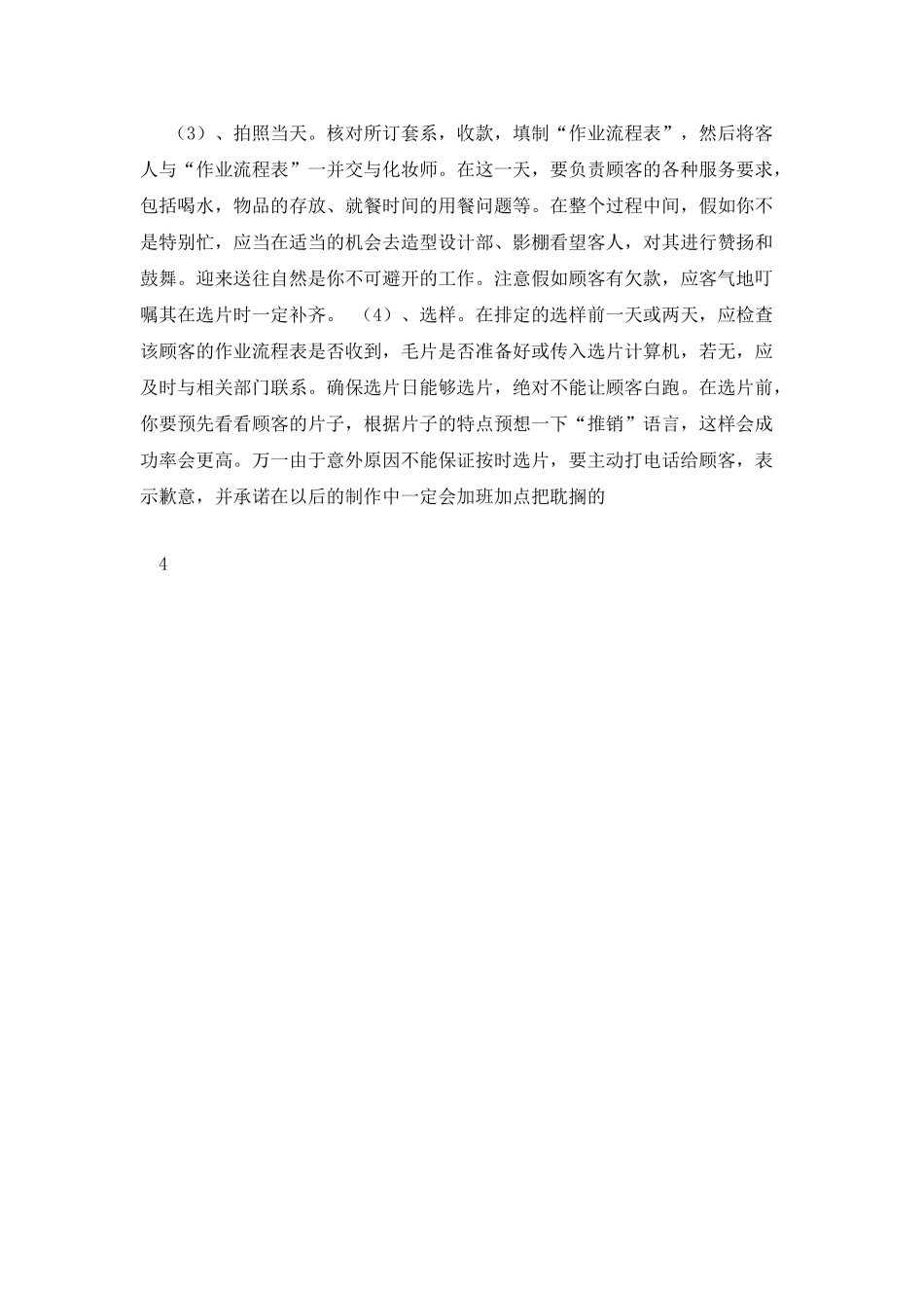 摄影、影楼整套流程服务过程_第3页