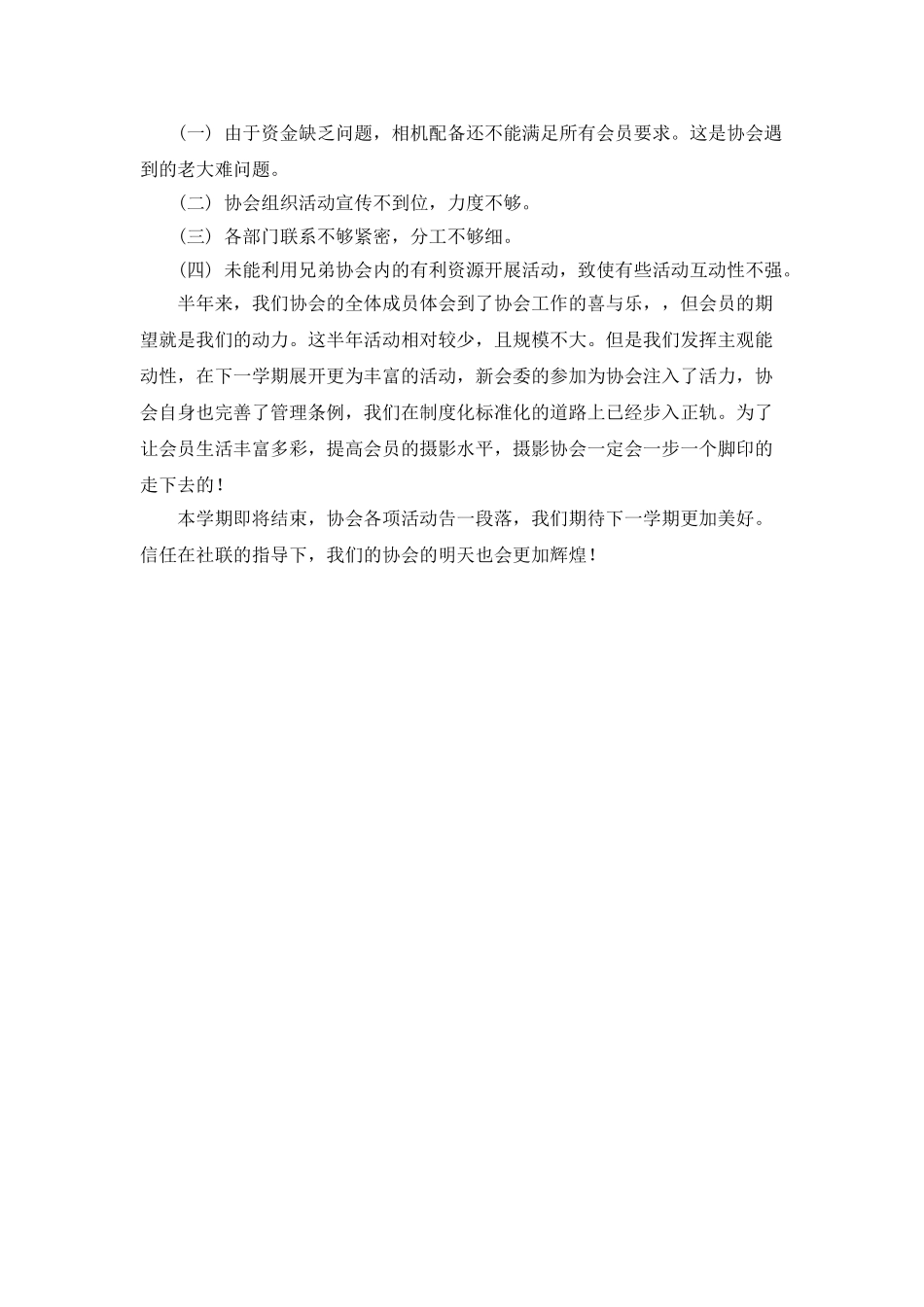 摄影协会下半年工作总结参考_第2页