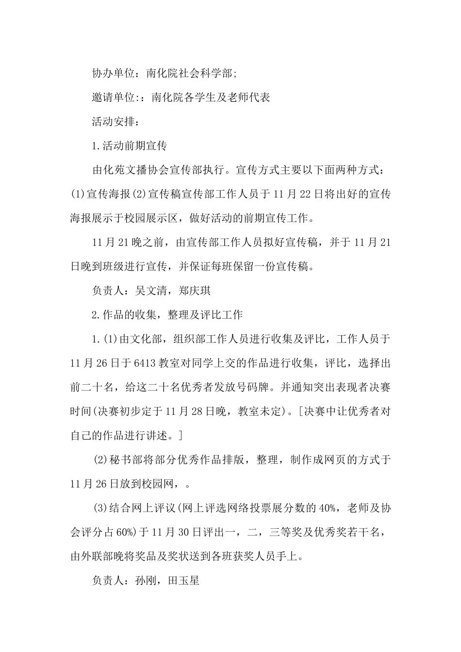 摄影大赛策划书范文（标准版）_第2页