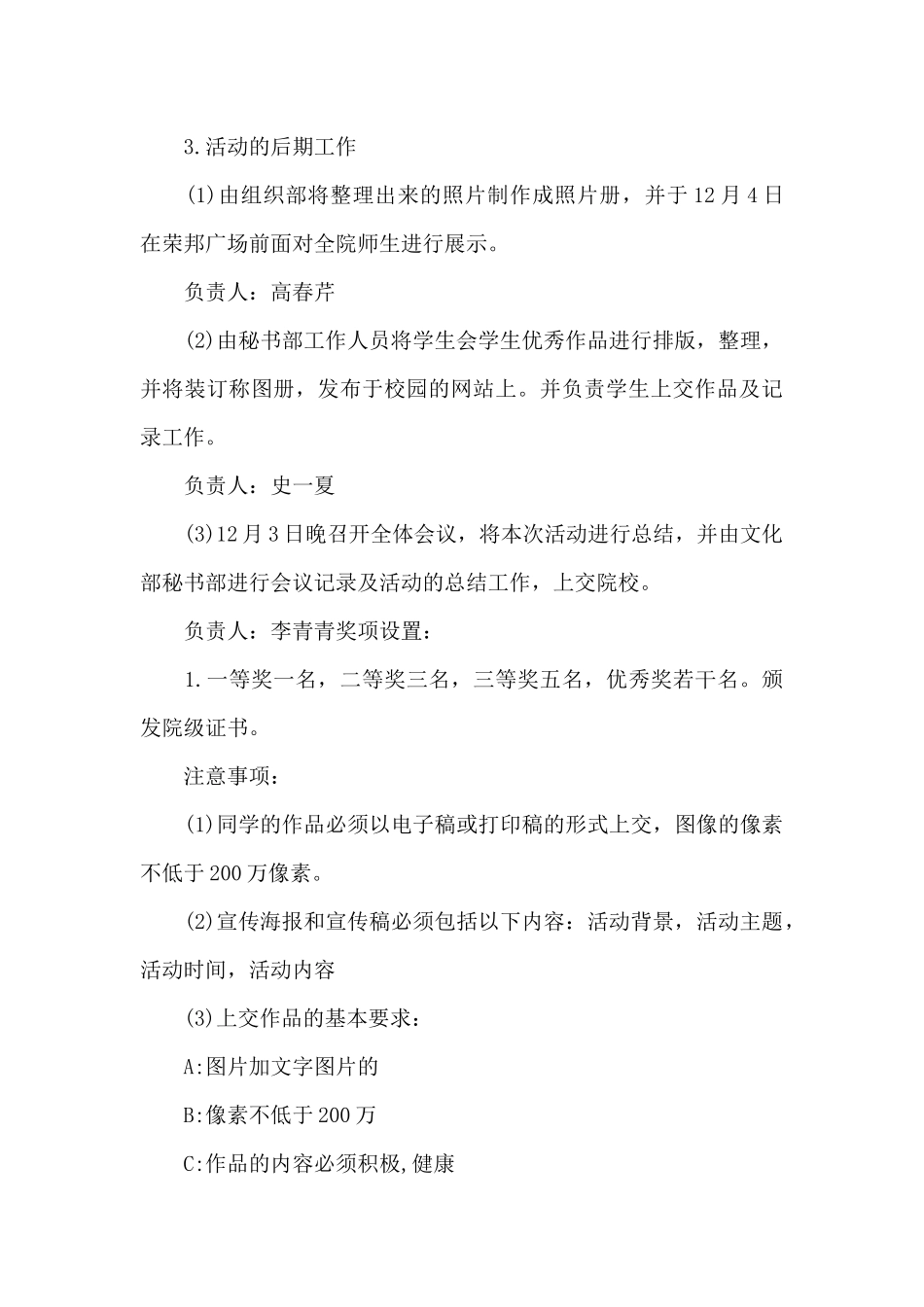 摄影大赛策划书范文（标准版）_第3页