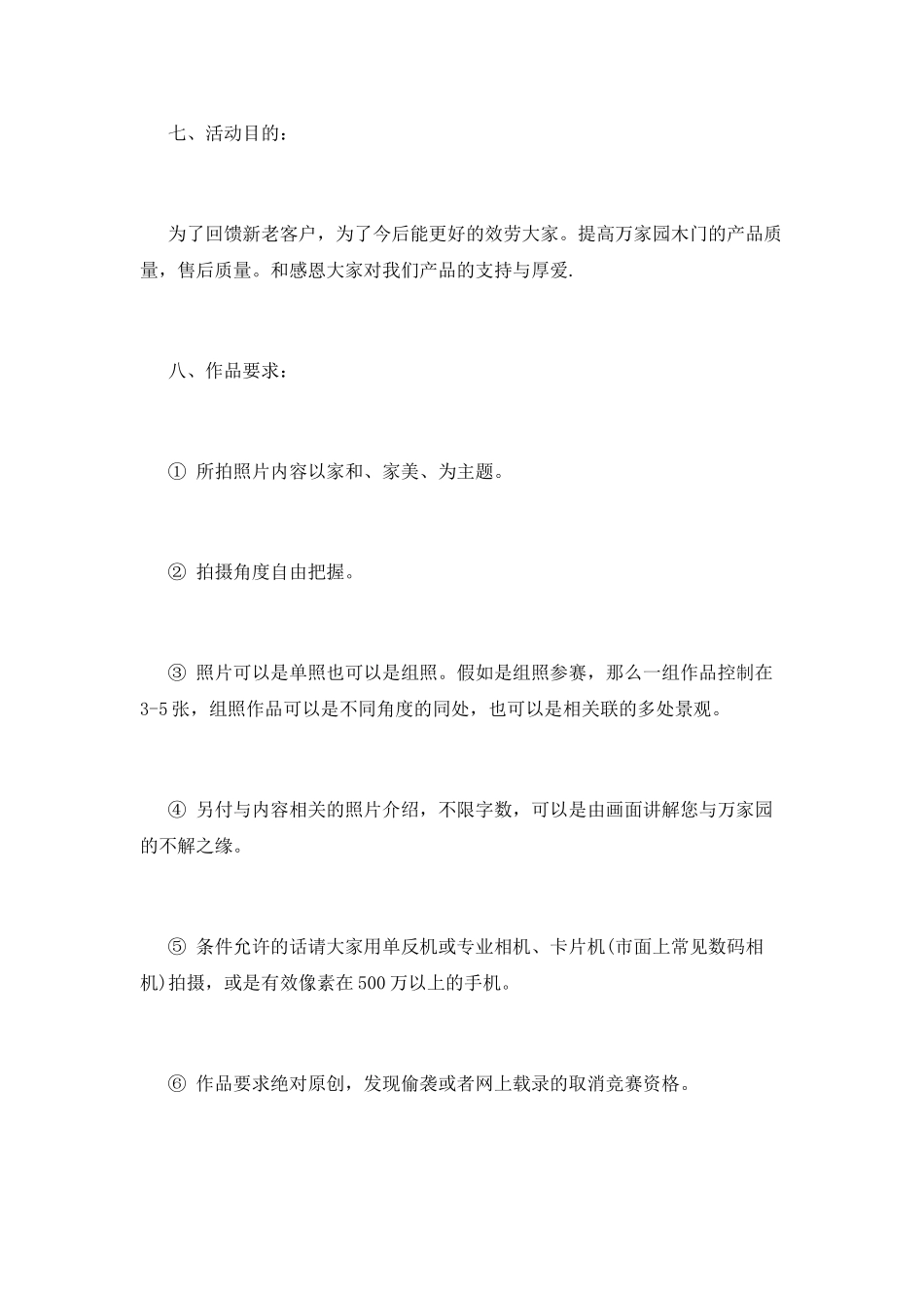 摄影大赛策划书_第2页