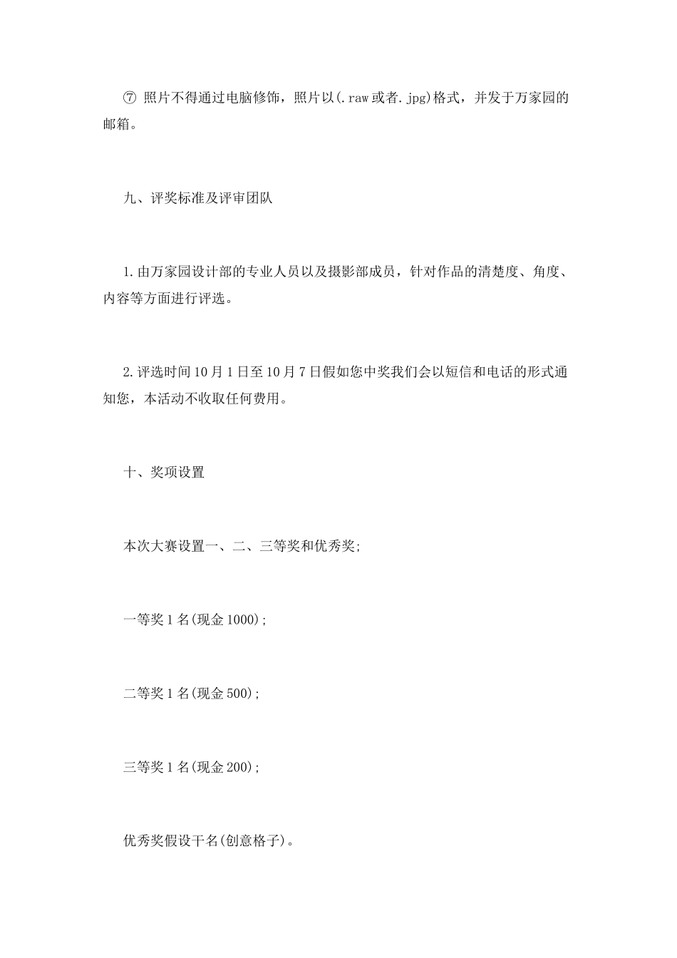 摄影大赛策划书_第3页