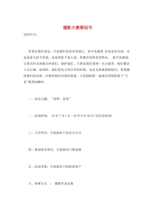 摄影大赛策划书