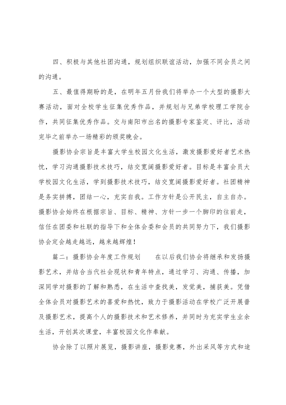 摄影协会年度工作计划_第2页